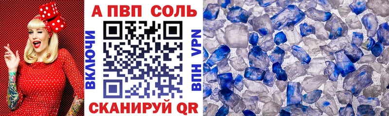 купить   Полярный  Alfa_PVP кристаллы 